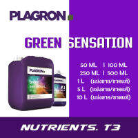 PLAGRON-- GREEN SENSATION สารอาหารเสริม ช่วยเร่งการออกดอก ขนาดแบ่ง/ขวดแท้ 50/100/250/1000/10000 ML( l นำเข้า100% l )