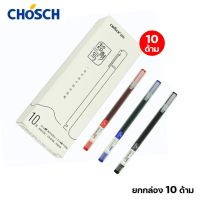 (ยกกล่อง 10 ด้าม) ปากกาเจล ขนาด 0.5 มม.ยี่ห้อ Chosch รุ่น CS-G106 สีน้ำเงิน/แดง/ดำ ด้ามใสขุ่น **รุ่นน้ำหมึกเยอะพิเศษ** ปากกาเจลยกแพ็ค ปากกาเจลหลายสี