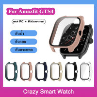 ??พร้อมส่ง เคสกันกระแทก + ฟิล์มกระจก สำหรับ Amazfit GTS4 นาฬิกาป้องกันกรณีกระจกนิรภัยป้องกันทุกสัดส่วนก