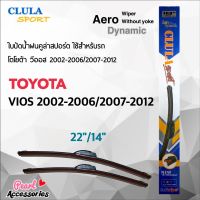 Clula Sport 916S ใบปัดน้ำฝน โตโยต้า วีออส 2002-2012 ขนาด 22"/ 14" นิ้ว Wiper Blade for Toyota Vios 2002-2012 Size 22"/ 14"