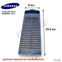 อะไหล่เครื่องซักผ้า SS001O Magic Filter SAMSUNG(สำหรับเครื่องซักผ้า SAMSUNG รุ่นเก่า ) แบบแนวตั้ง ตลับผ้ากรอง ซัมซุง , กรองฝุ่นเศษผง SAMSUNG  ใช้ได้กับเครื่องซักผ้าขนาด 6.5 - 14 Kg (กิโลกรัม) ตาข่ายกรองฝุ่นเศษผง เครื่องซักผ้า SAMSUNG ถังเดียวฝาบน ,กรองเศษ