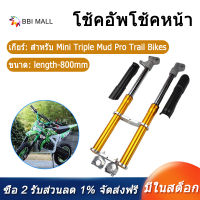 2จังหวะ49CC ตะเกียบหน้ารถจักรยานยนต์ Shocker สำหรับ Mini Triple Dirt Pit Pro Trail จักรยาน