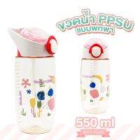 Hogoromo - (H006) ขวดน้ำขนาดพกพา PPSU ขนาด 550 ml