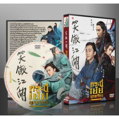 No.1 ซีรี่ย์จีน กระบี่เย้ยยุทธจักร The Smiling Proud Wanderer (พากย์ไทย) DVD 7 แผ่น พร้อมส่ง