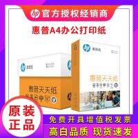 HP original printing copy paper A3 A4 70g 80g high white commercial office quick-drying