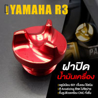 น็อตน้ำมันเครื่อง ฝาปิด อุดรู น้ำมันเครื่อง? มี 5 สี | YAMAHA R3 ปี 2015 - 2018 | FAKIE แท้ อะไหล่แต่ง คุณภาพ (( เก็บเงินปลายทางได้ ))