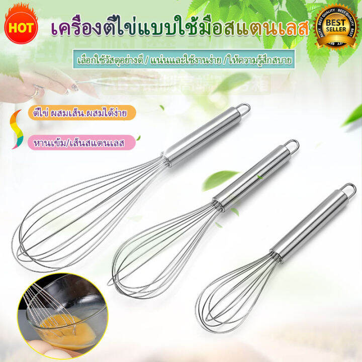 พร้อมส่ง-ตะกร้อตีไข่-รุ่นสเตนเลสแท้-6-เส้นลวด-มีให้เลือก-3-ขนาด-ตะกร้อตีแป้ง-ตะกร้อตีมือ-ตะกร้อตีไข่ไฟฟ้า-ตะกร้อตีครีม-ตะกร้อตี-ตะกร้อตีวิป