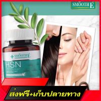 Delivery Free Smooth Life 3IN1 HSN Hair Skin Nail Vitamin Hair health care, nail surface 30 capsuleFast Ship from Bangkok