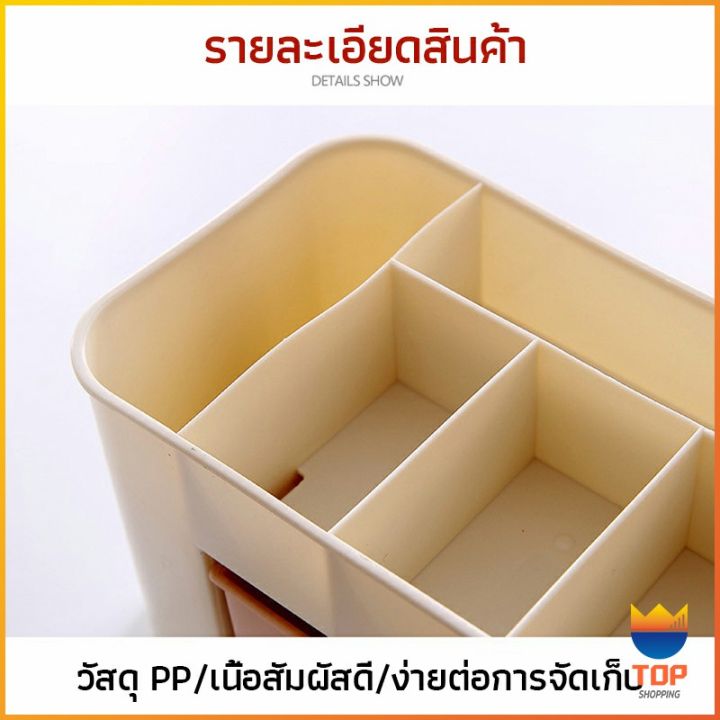 top-กล่องวางเครื่องสำอางค์-กล่องเก็บอุปกรณ์สำนักงาน-กล่องเอนกประสงค์-กล่องเก็บตาราง-cosmetics-box-drawer