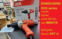 6905DC20 บ๊อคไฟฟ้างานหนัก6905ขนาด4หุนDCKbyDongcheng มาตรฐานสากลระดับโลก สินค้าพร้อมจัดส่ง จัดส่งจากประเทศไทย