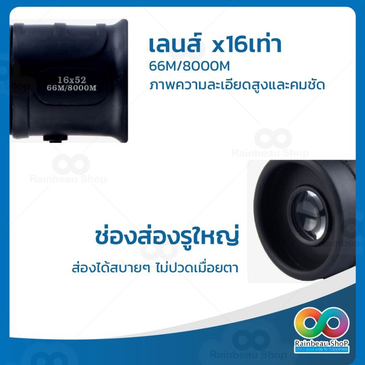 rainbeau-กล้องส่องทางไกล-กล้องส่องไกล-กล้องดูนก-bushnell-16x52-ซูมภาพ-16-เท่า-กล้องส่องนก-กล้องส่องทางไกลตาเดียว-มองไกล-คมชัด-ปรับค่าสายตาได้-monocular-16x52-mm