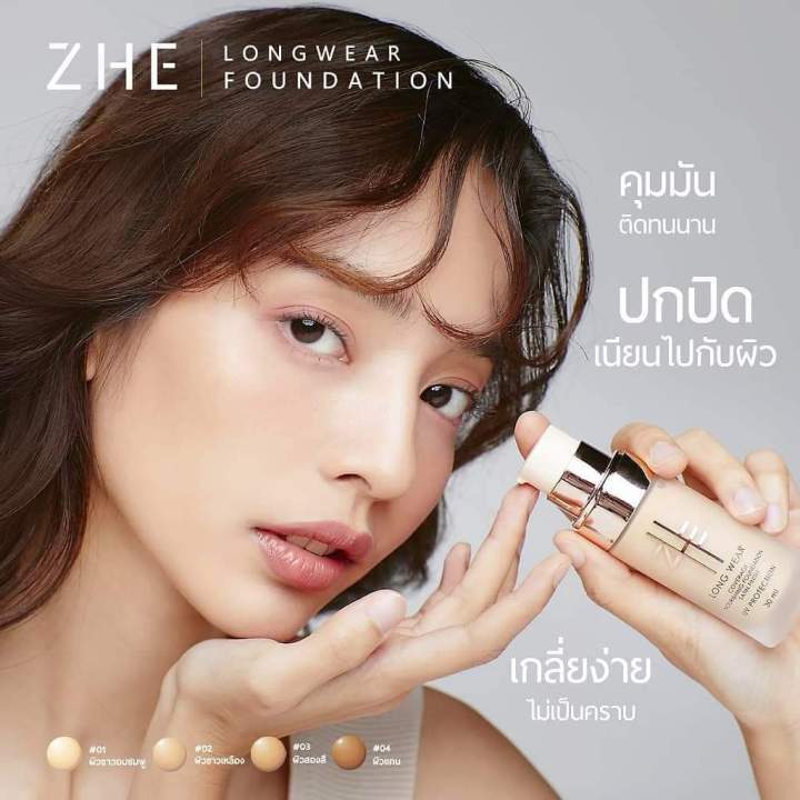 รองพื้นชี-zhe-cosmetics-รองพื้นเนื้อซาติน-ปกปิดดี-เนื้อบางเบาไม่อุดตัน-ให้ฟินนิชลุคธรรมชาติ