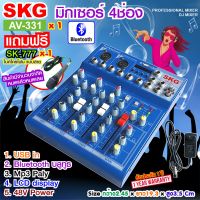 มิกเซอร์ 4 ช่อง USB/Bluetooth รุ่น AV-331 สีฟ้า , power mixer เพาเวอร์มิกซ์  มิกเซอร์จิ๋ว mixer เครื่องเสียง มิคเซอร์ มิกซ์เซอร์ มิก มิคปรับเสียง SKG