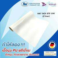 เทปยกเฟล็กปริ้น POLI TACK 870 UNIVERSAL มีแผ่นหลัง [1 เมตร]