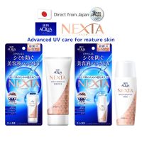 เซรั่มป้องกันยูวีจากน้ำนม50มล./ยูวีเอสเซนส์70ก. จาก ROHTO SKIN AQUA NEXTA Shield UV