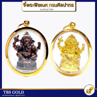 TBS จี้ทองแท้ พระพิฆเนศ กรมศิลปากร (กันน้ำ) ทองคำแท้90% มีใบรับประกัน ;จ90016