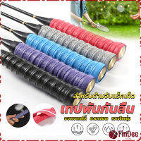 FinDee กริ๊บพันด้ามไม้แบด แบบมีกาวในตัว ผ้านุ่มจับกระชับมือ Badminton accessories