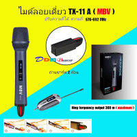 NEW MBV ไมค์โครโฟน ระบบ UHF WIRELESS MICROPHONE TX-11A ไมค์ดเี่ยวแบบมือถือ ไมโครโฟนมืออาชีพ เสียงดี ใช้ง่ายสดวก