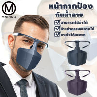 Marino  หน้ากากป้องกันน้ำลาย โล่กันน้ำลาย โล่กันฝุ่น หน้ากากป้องกันไอจาม โล่ป้องกันน้ำลาย No.Y291