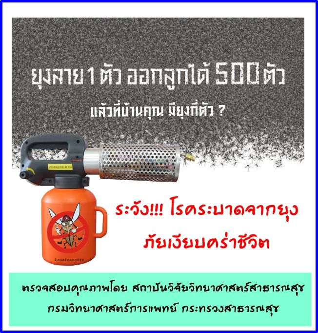 เครื่องพ่นหมอกควันกำจัดยุง-และแมลง-แบบพกพา-รับประกันสินค้า-1-ปี