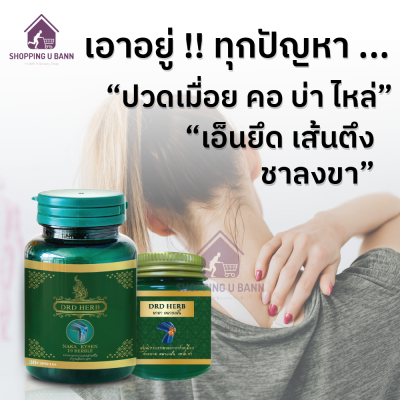 *ของแท้*พร้อมส่ง*โปรโมชั่นพิเศษ* นาคา คลายเส้น DRD NAKA KYSEN  ปวดเมื่อย กล้ามเนื้อ คอ บ่า ไหล่ เอ็นยึด เส้นตึง ชาลงขา เหน็บชา [1 กระปุก 30 แคปซูล]