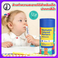 GIU™ [สบายใจ]แพตเกจใหม่"ปากกาเมจิกสำหรับเด็ก" สีเมจิกล้างออกได้ 12 สี. สำหรับเด็กเล็ก อายุ 3 ปี ขึ้นไป เสริมพัฒนาการเด็ก สีเมจิก เมจิก ปากกาเมจิก เมจิกล้างออก ของเล่นเด็กเสริมพัฒนาการ. Ultra-Clean Washable Markers ล้างออกง่าย