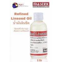 Mastex น้ำมันลินซีด ใช้ผสมสีน้ำมัน ขนาด 2 Oz