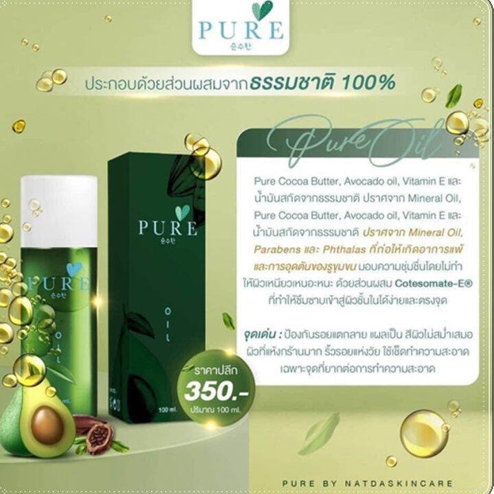 เพียวออยล์-pure-oil-ออยล์เช็ดคราบดำ-เพียวออย-ป้องกันรอยแตก-เช็ดรักแร้-เช็ดหน้า-บำรุงผิว-ซึมเร็วไม่เหนียว-ออยล์ทาผิว-100-มล-ขวด-1ขวด