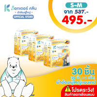 ผ้าอ้อมผู้ใหญ่ด็อกเตอร์คลีน DR.KLEAN แบบเทป 30 ชิ้น