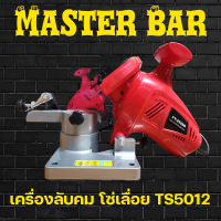 เครื่องลับคมโซ่เลื่อยยนต์ไฟฟ้า เครื่องลับคมโซ่ รุ่น TS50112