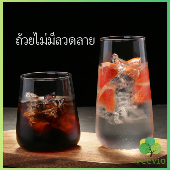 veevio-แก้วทรงโอ่ง-แก้วนม-ถ้วยชานม-ถ้วยน้ำผลไม้-ถ้วยกาแฟ-glass