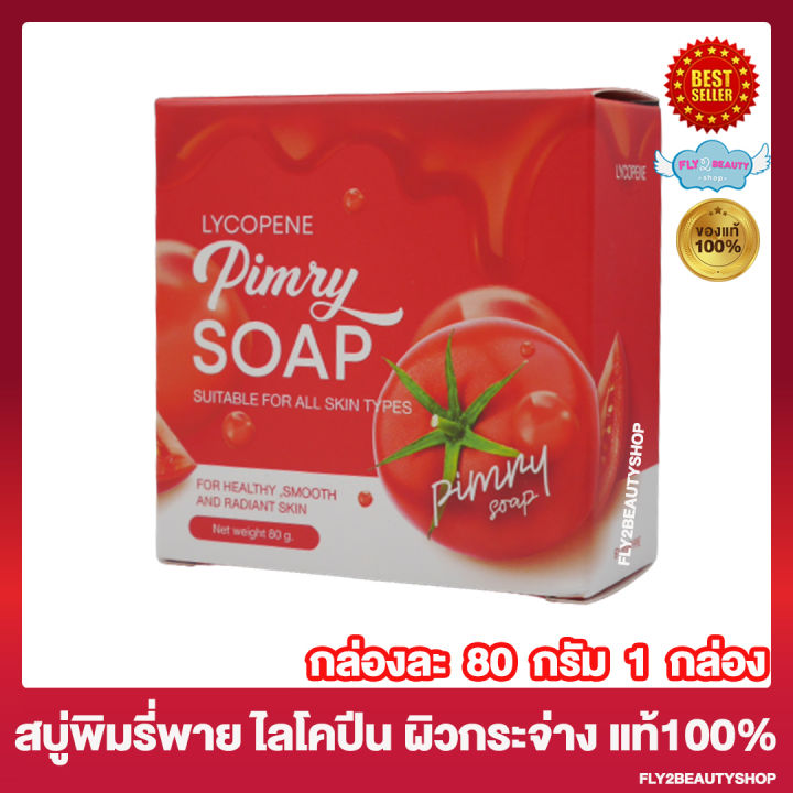 pimry-soap-lycopene-พิมรี่-สบู่มะเขือเทศ-สบู่พิมรี่พาย-สบู่พิมรี่-สบู่ล้างหน้า-สบู่สำหรับผิวหน้าและผิวกาย-80-กรัม-ก้อน-1-ก้อน