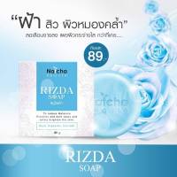 สบู่ Rizda soap สบู่ริซด้าล้างหน้าสะอาดหมดจดพร้อมบำรุงหลังล้างหน้าผิวไม่แห้ง เพราะมีส่วนผสมของว่านหางจระเข้ที่ช่วยให้ผิวนุ่มชุมชื่น