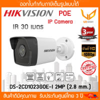 กล้องวงจรปิด Hikvision IP Camera DS-2CD1023G0E-I 2MP (2.8mm)