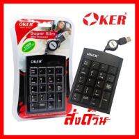 ?ลดราคา? Oker Keyboard OKER KP-2017 คีย์บอร์ด แป้นตัวเลข แบบเก็บสาย ## ชิ้นส่วนคอมพิวเตอร์ จอมอนิเตอร์ เมนบอร์ด CPU Computer Cases Hub Switch กราฟฟิคการ์ด Gaming