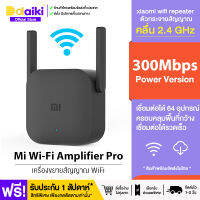 【ส่งฟรี】Daiki Router Xiaomi Mi Wi-Fi Amplifier Pro ตัวขยายสัญญาณ WiFi (300Mbps) เครื่องขยายสัญญาณ ขยายให้สัญญานกว้างขึ้น เครื่องขยายwifi