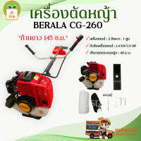 BERALA เครื่องตัดหญ้า 2 จังหวะ รุ่น CG260 น้ำหนักเบา ก้านอลูมิเนียม ใช้ได้ทั้งน้ำมันเบนซิน 95 แก๊สโซฮอล์ 91,95 มีบริการเก็บเงินปลายทาง