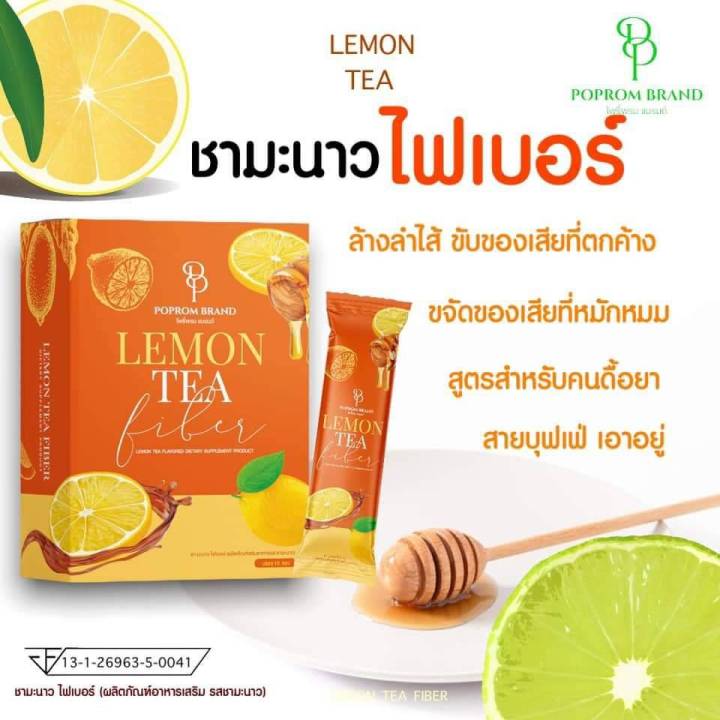 เครื่องดื่มน้ำผลไม้-lemon-tea-fiber-detox-ชามะนาวไฟเบอร์ดีท็อกซ์