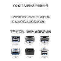 # สำหรับ HP 12AM1005 ตลับหมึก HP10201010 กล่องผง Q2612a101 8 ตลับหมึกเครื่องพิมพ์