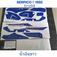 สติ๊กเกอร์ SERPICO งานตัด สีน้ำเงินขาว ปี 1992