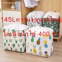 【จัดส่งจากกรุงเทพฯ】145Lกระเป๋าเก็บของความจุขนาดใหญ่ ที่เก็บเสื้อผ้า ที่เก็บผ้านวม ห้องเก็บของเล่น กันความชื้น กันฝุ่น