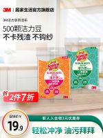 Original 3M 3M Scotchclean Bean Cleaning Cloth Kitchen Dishwashing Sponge Artifact Wipe Magic Wipe Emery Cleaning