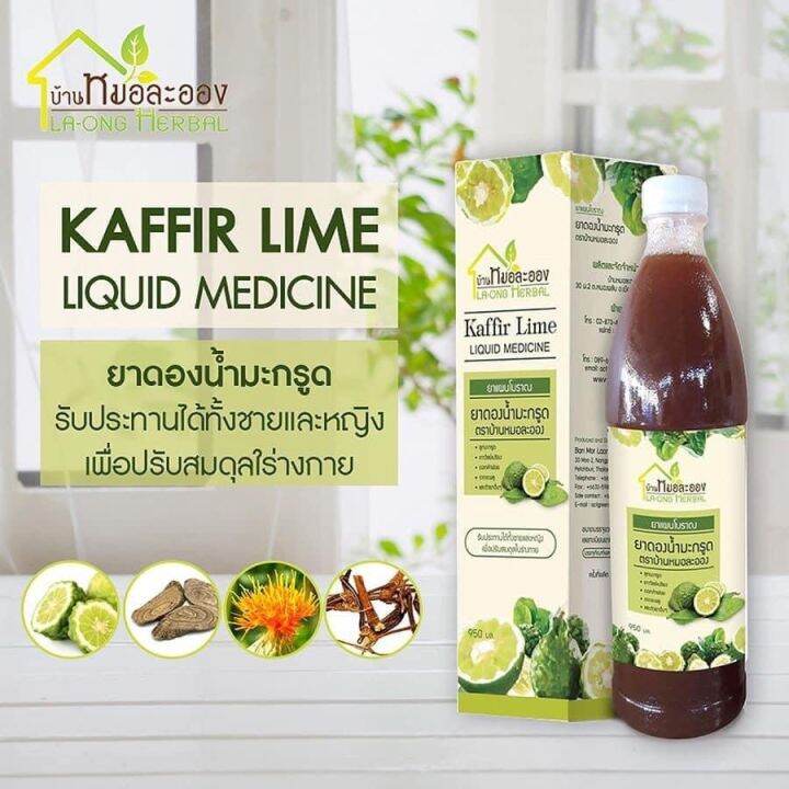 น้ำมะกรูด-น้ำดองมะกรูด-kaffir-lime-liquid-น้ำ-มะกรูด-หอมทานง่าย-ไม่มีน้ำตาล-ขนาด-300-มล-950-มล-ตรา-la-ong-herbal