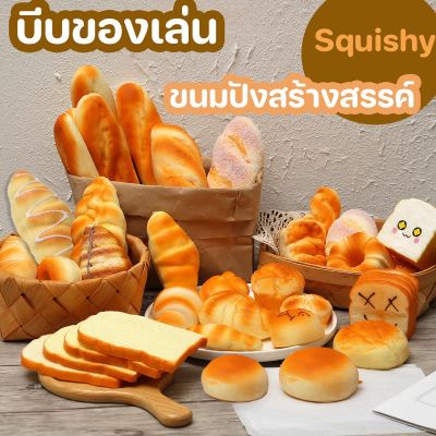 【Cai-Cai】ของเล่นบีบอัด ขนมปังจำลอง อาหารจำลอง สกุชชี่ คลายเครียด