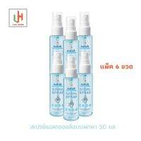 แอลกอฮอล์พกพา ยี่ห้อน่ารัก ขนาด 50ml แอลกอฮฮล์75% Food grade แอลกอฮอล์สเปร์ยเด็ก พร้อมส่ง ยกแพ็ค 6 ขวด