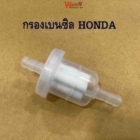 2M กรองเบนซิล  Honda รุ่นเล็ก กรองเบนซิลรถมอเตอร์ไซค์  กรองสะอาด//คาบู//อุปกรณ์แต่งรถ