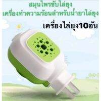 ปลั๊บเสียบไล่ยุงราคาส่ง เครื่องไล่ยุงราคาส่ง10ปลั๊กTianlong Babu-5 Shop