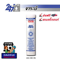 LIQUI MOLY จาระบี LM 50 LITHO HT ขนาด 400 กรัม