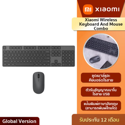Xiaomi Wireless Keyboard And Mouse Combo ชุดเมาส์และคีย์บอร์ดไร้สาย ดีไซน์หรูหรา เสียงเบา ใช้งานง่าย (รับประกัน6เดือน!!)