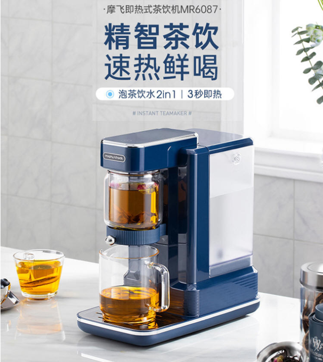 MORPHY RICHARDS Instant hot tea machine tea maker tea pot office small